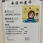 ヌードル＆スパイスカレー 今日の1番 - 本日の煮干(メニュー)