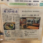 かしむらうどん - 