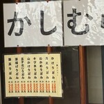 かしむらうどん - 