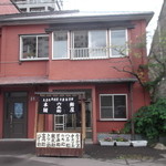 飴屋六兵衛本舗 - 飴屋六兵衛本舗 小樽