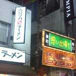 岐阜屋 - 2014.11.10