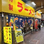 特製ラーメン 大中 - 