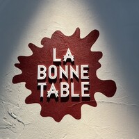 ラ・ボンヌターブル - 