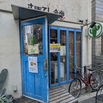 さぼてん食堂 - 