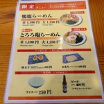 新宿めんや風花 - 