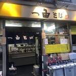 一由そば - 店舗外観　朝の7:30 まだ薄暗く灯が灯っていました