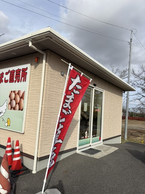 宮城開拓養鶏農業協同組合 たまご直売所 - 古川（その他）