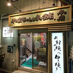 やまちゃん本舗 - 