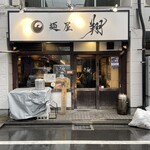 麺屋 翔 本店 - 