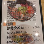 海鮮食堂三幸丸 - 