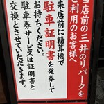 札幌かに本家 - 駐車場案内