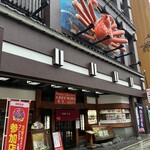 札幌かに本家 - 店舗外観