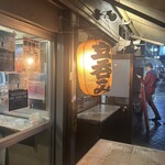立ち呑み処 寄り屋 - 