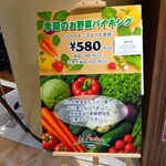 ラ フォンターナ - お野菜バイキング　ポスター