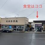 ちがさき丸食堂 - 外観