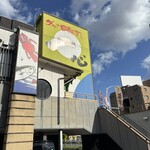 グルメ回転すし　一心 - 外観