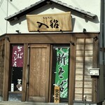 蕎麦旬菜 入船 - 