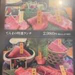 炭火焼 てんま  - 