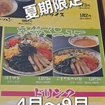 浜っ子 麺八 アピタ宇都宮店 - 