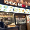東京餃子軒 イオンモール高崎店