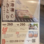 やきとり小川 - 