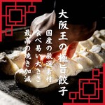 餃子酒飯 大阪王 - 