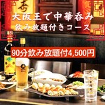 餃子酒飯 大阪王 - 