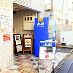 味楽 - 玄関の右横には、賑やかなA型看板が並んでいます。