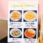 味楽 - オリジナルメニューも増えていっています。