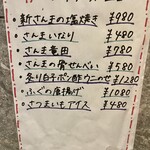 めしや 一之助 - 