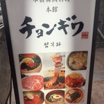 チョンギワ 本館 - 