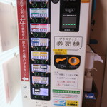 ラーメン二郎 - 券売機