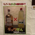 笑酒屋 極限流 - 