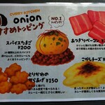 カレー キッチン オニオン - メニュー(おすすめトッピング)