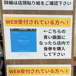 奈つやの中華そば - 受付要領の説明書き