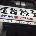 めぐろの安兵衛 - 