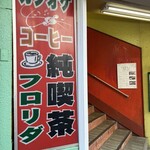 フロリダ - 看板