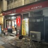 香蘭 宇都宮駅西口店