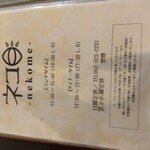 御馳走オムライス館 ネコ目 - 