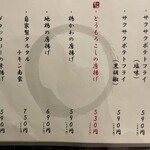 地鶏と網焼き 個室居酒屋 鶏進 - 