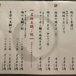 地鶏と網焼き 個室居酒屋 鶏進 - 