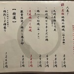 地鶏と網焼き 個室居酒屋 鶏進 - 