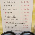 とんかつ檍のカレー屋 いっぺこっぺ - 