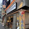 沖縄酒場じゅにまーる 横浜本店
