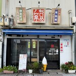 ちりめん亭 - 外観