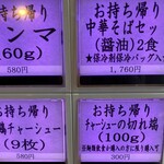 仙台中華そば 銘店嘉一 - チャーシューの切れ端をGet！