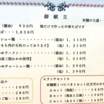 仙台中華そば 銘店嘉一 - メニュー例：2025/11月