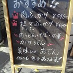 大島うどん - おすすめメニュー