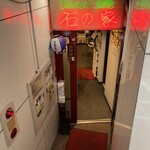 石の家 - 半地下のお店の入口