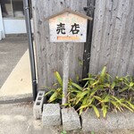 三谷製糖 羽根さぬき本舗 - 